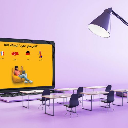 آموزشگاه زبان انگلیسی آنلاین و غیر حضوری