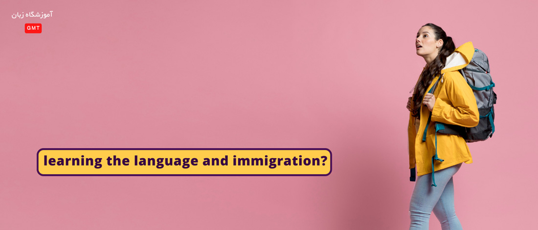یادگیری زبان در مهاجرت شما چقدر تأثیر خواهد داشت؟