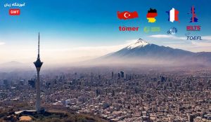بهترین آموشگاه زبان خارجه در تهران کدام است؟ ویژگی های یک کلاس زبان خوب چیست؟