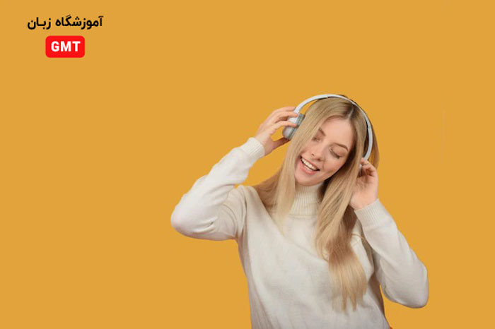 تقویت زبان با گوش دادن به موسیقی