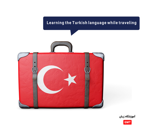 یادگیری زبان ترکی استانبولی در سفر