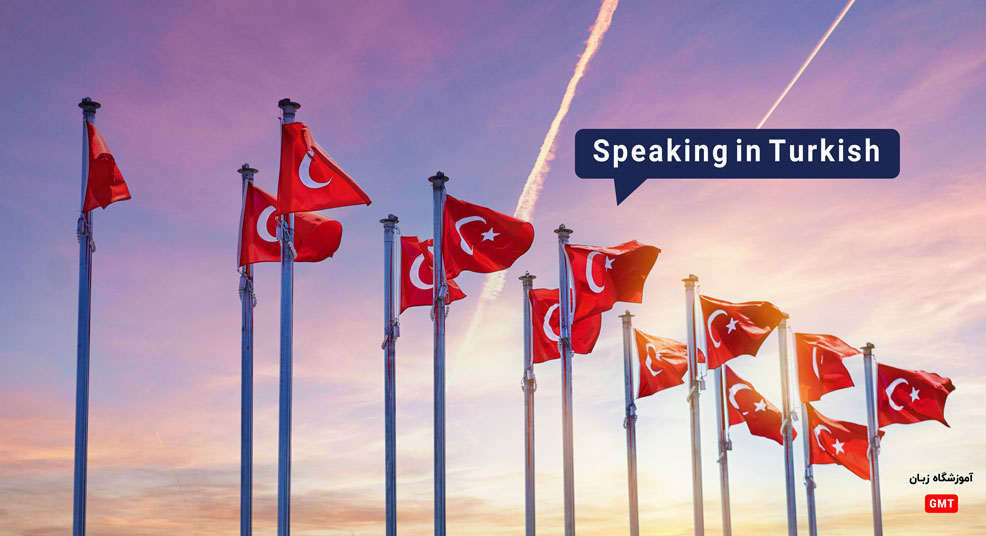 صحبت کردن به زبان ترکی استانبول