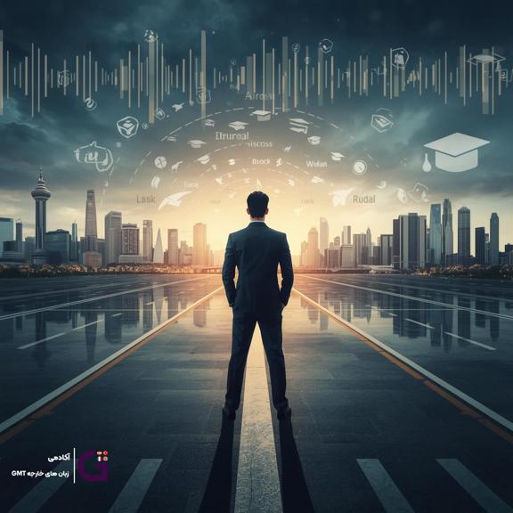 بازار کار، مهاجرت و آزمونها؛ کدام لهجه آیندهدارتر است؟