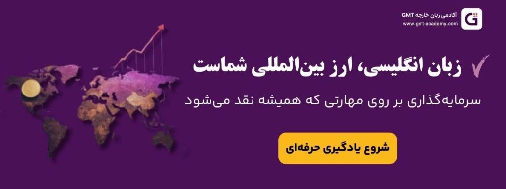 شروع یادگیری با لهجه اشتباه؛ اشتباهی که سرعت پیشرفت را نصف میکند