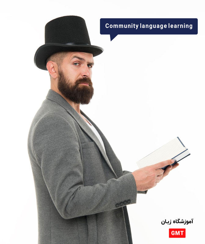 روش Community language learning