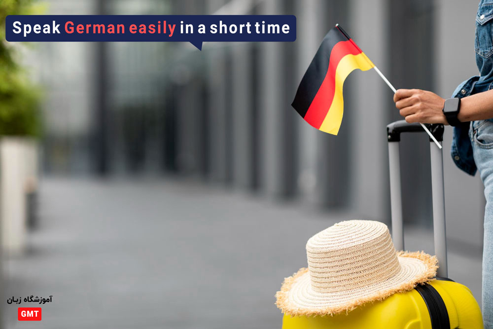  در کوتاه ترین زمان آلمانی صحبت کنید 