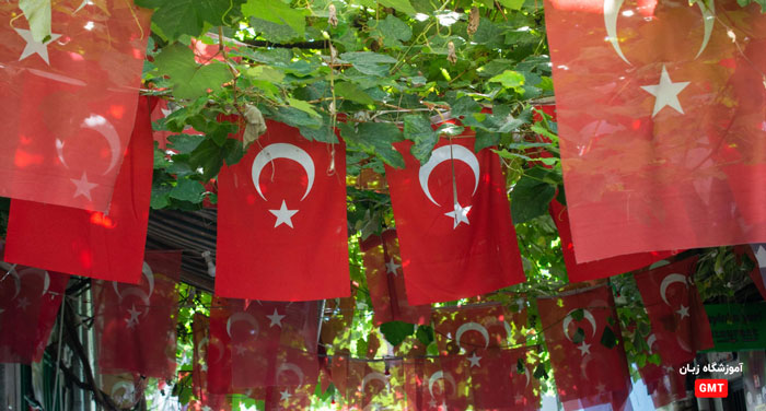 زمان لازم برای یادگیری زبان ترکی
