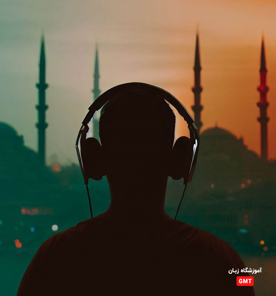 گوش دادن به فیلم و موزیک ترکی