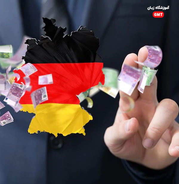 میزان حقوق ماهانه در آلمان چقدر است؟