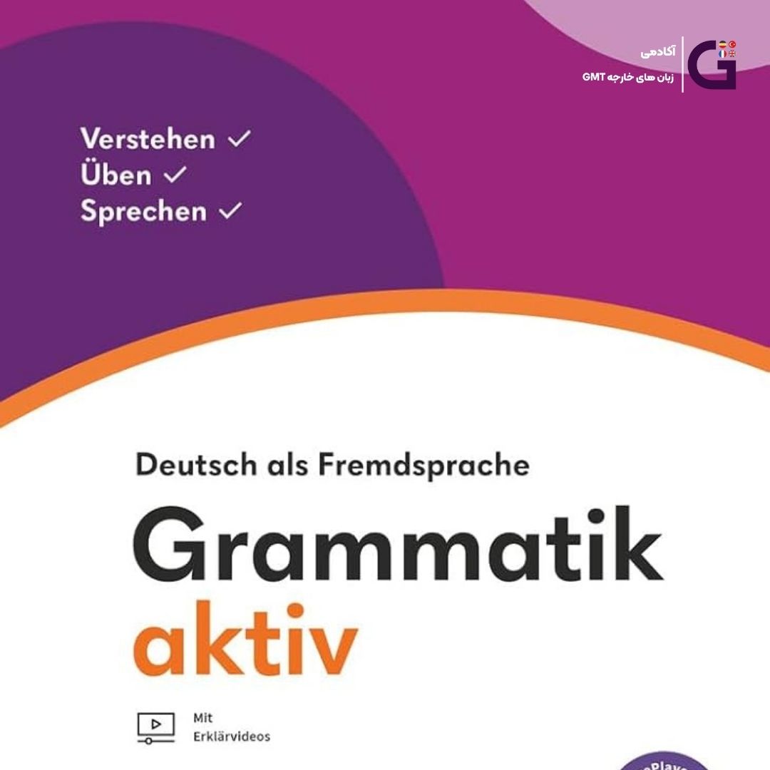 کتاب گرامر آلمانی Grammatik aktiv: