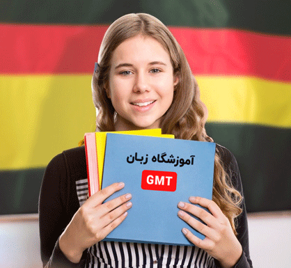 برگزاری کلاس زبان آلمانی در بهترین آموزشگاه زبان در محدوده گیشا