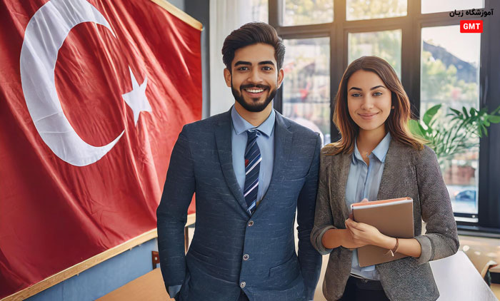 آموزش زبان ترکی استانبولی از پایه تا پیشرفته (A1 تا C1) حضوری و آنلاین