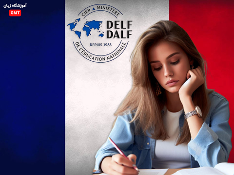 آزمون زبان فرانسه DELF یا DALF کدام برای مهاجرت بهتر است ؟