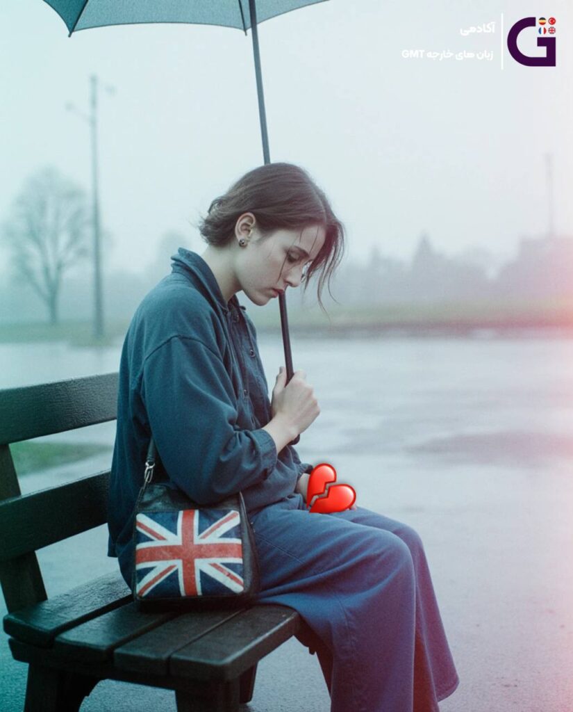 غم، جدایی و احساسات عمیق