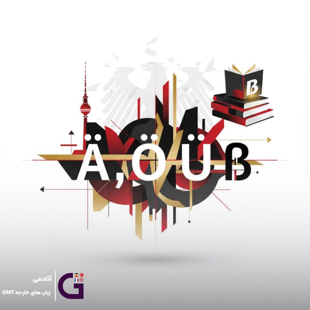 چطور از یک سایت یادگیری آلمانی بیشترین بهره را ببریم؟